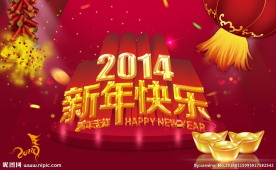 新年快乐