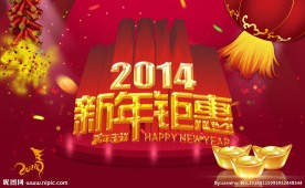 新年钜惠