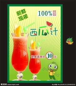 西瓜汁