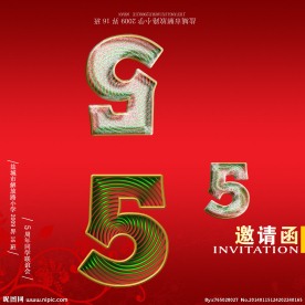 聚会邀请函