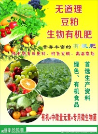 无道理豆粕生物有机肥