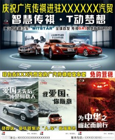 广汽传祺宣传单页