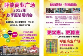 服装展会宣传单