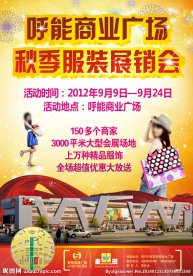 服装展会宣传单