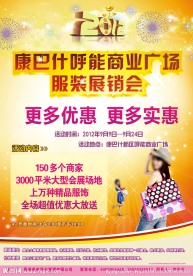 服装展会宣传单
