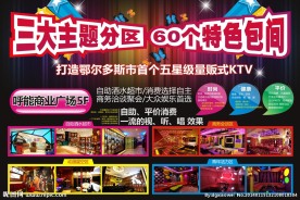 KTV宣传海报