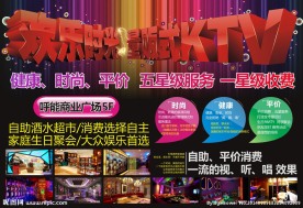 KTV 宣传海报