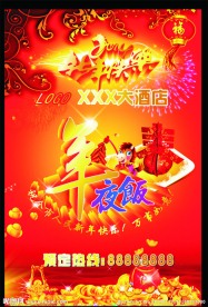 2014马年宴席预订