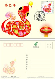 蛇年生肖片
