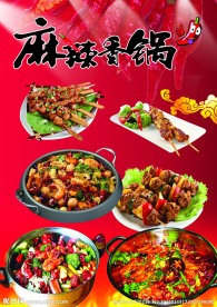 麻辣香锅