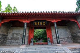嵩阳书院