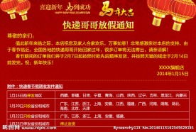 快递放假通知