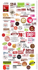 淘宝促销标签水印