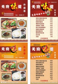 天府味道外卖单