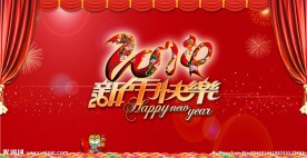 新年快乐