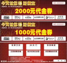 大自然地板代金券