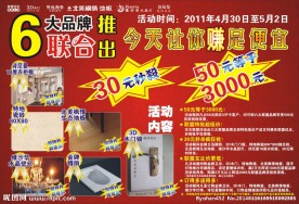 大自然地版促销单张