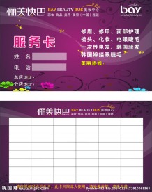 丽美快巴美容美甲卡片