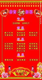 结婚菜谱