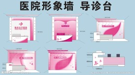 医院形象墙