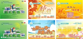 秋季吊旗