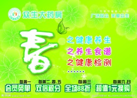药店吊旗