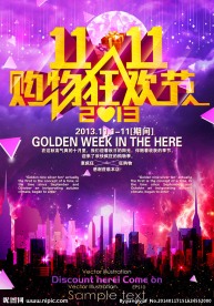 淘宝双十一