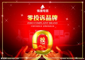 0投诉