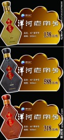 洋河老字号