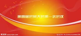 会议背景图