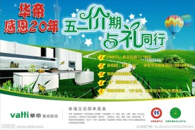 华帝吊旗
