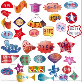 淘宝促销图标