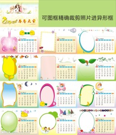 可爱台历