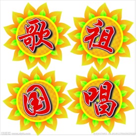 晚会手执牌