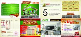 爱家样本宣传