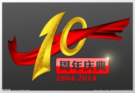 周年标志 LOGO