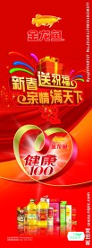 金龙鱼新春展架海报