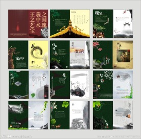 中国风画册素材