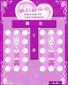 婚礼 婚庆 座位图