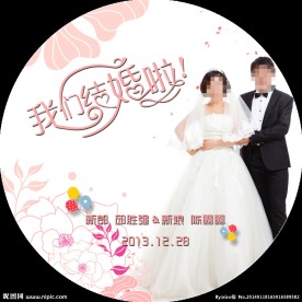 婚礼盘贴