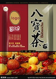 八宝茶