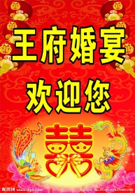 婚庆背景图