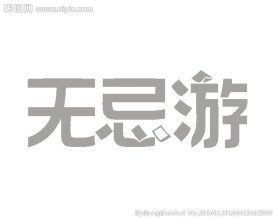 度假logo