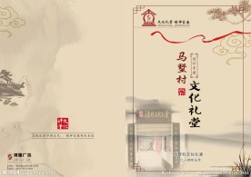 文化礼堂