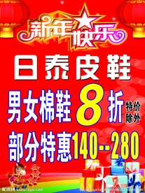 新年促销海报