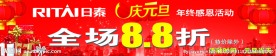 元旦促销横幅
