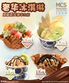 冰淇淋海报