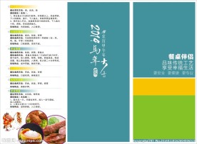 酒店折页