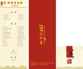 团年宴