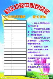 课程表